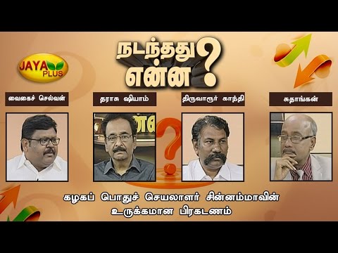 Nadanthathu Yenna 01 01 2017 - JAYAPLUS