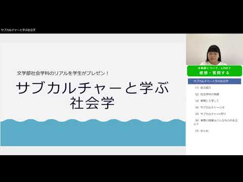 2020年度　学生プレゼンテーション動画 帝京大学 文学部社会学科