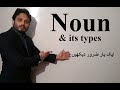 Noun And Its Types Grammar By Syed Ali Raza Kazmi