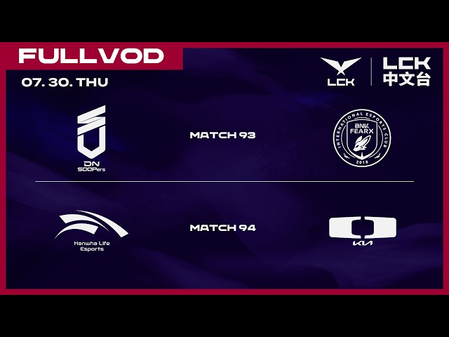 [中文] DNS vs BFX | HLE vs DK | 2026 LCK