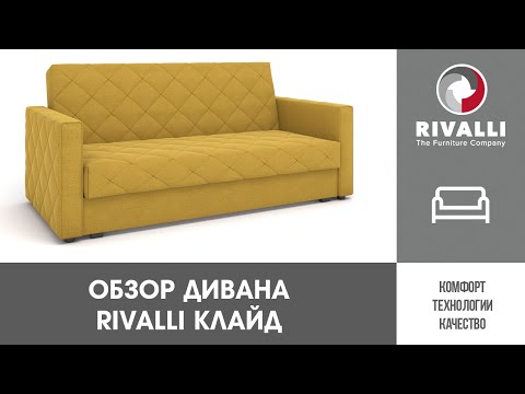 Миниатюра изображения товара Диван Rivalli Клайд (Verona Dark Brown 744)
