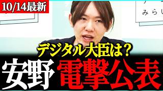 【安野貴博】あるか？デジタル大臣就任！自民党総裁選後の戦略を徹底討論【チームみらい/自民党】