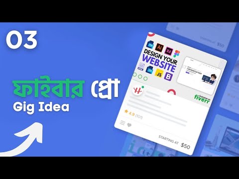 Fiverr Full Course Bangla Fiverr Hero Course Part 1 বাংলাতে ফাইবার এর গোপন টেকনিক শিখুন