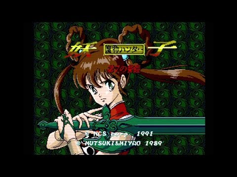 Devil Hunter Yohko (Mega Drive) longplay - HD + scanlines