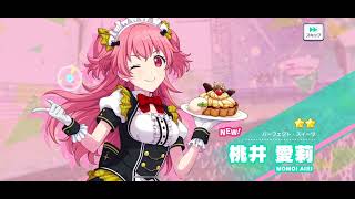 【プロセカ】シークレット・ティータイムガチャ10連目