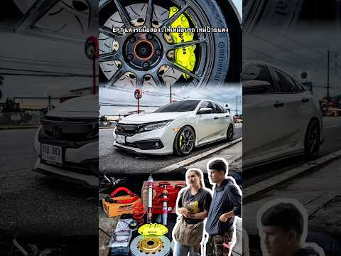 EP.1 แต่งรถมือสอง..ให้เหมือนรถใหม่ป้ายแดง แนวทางแต่ง Civic Fc #racetec #civicfc #fc #hondacivicfc