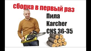 Karcher CNS 36-35 Battery (1.444-050.0) - відео 1