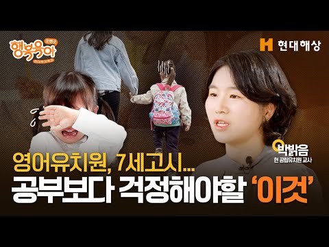 우리 아이가 뒤처지진 않을까... 걱정하는 부모님들 주목! 유아기 단순 공부보다 더 중요한 것은?ㅣ박밝음 교사