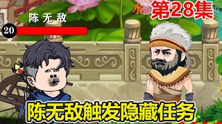 【赏金猎人】EP.28：陈无敌完成城主任务，火云公会又想对付陈无敌，陈无敌再接超难隐藏任务！【陈无敌】