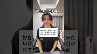 吃音症の恋愛相談 #吃音症
