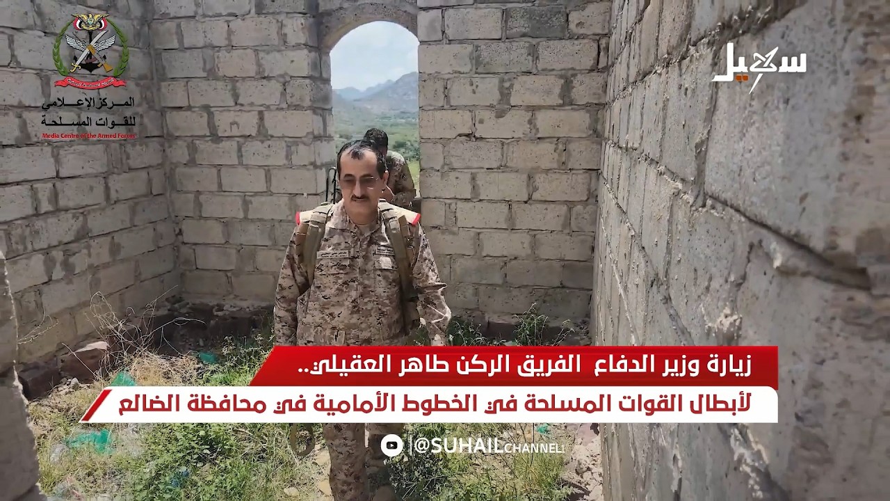 لأبطال القوات المسلحة في الخطوط الأمامية في محافظة الضالع
