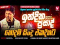 Indika Prasad Best Live Songs Collection 2025 New Sinhala Live Show Nonstop Collection 2025