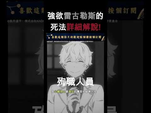我們緬懷他&hellip;🤡【Re0第三季】#從零開始的異世界生活