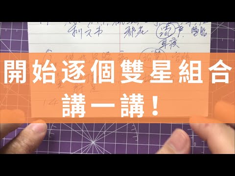 雙星斷事