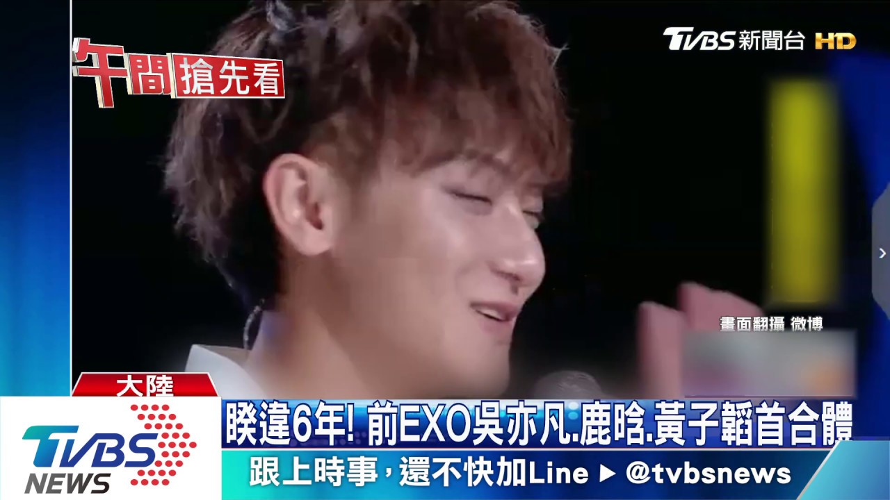 睽違6年! 前EXO吳亦凡、鹿晗、黃子韜首合體