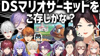 マリカ杯本戦まで三枝明那が隠し通したピックマップ｢DSマリサ｣の秘密＋ライバーの反応まとめ【#マリカにじさんじ杯/榊ネス/切り抜き】