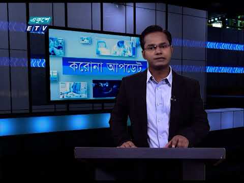 Special Bulletin Corona Virus || করোনা আপডেট || 01 PM || 04 November 2020 || ETV News