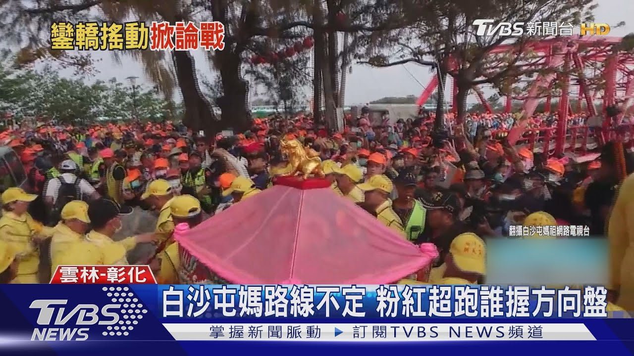 白沙屯媽路線不定　粉紅超跑誰握方向盤