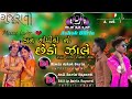 કાન ગોપીયો નો છેડો ઝાલે રાધા‌ રાણી રીસ