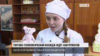 День открытых дверей в Бендерском торгово-технологическом техникуме