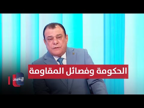 شاهد بالفيديو.. الحكومة وفصائل المقاومة.. من يحدد ملامح الصراع القادم  | من بغداد مع نجم الربيعي
