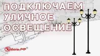 Фидер уличного освещения в ктп