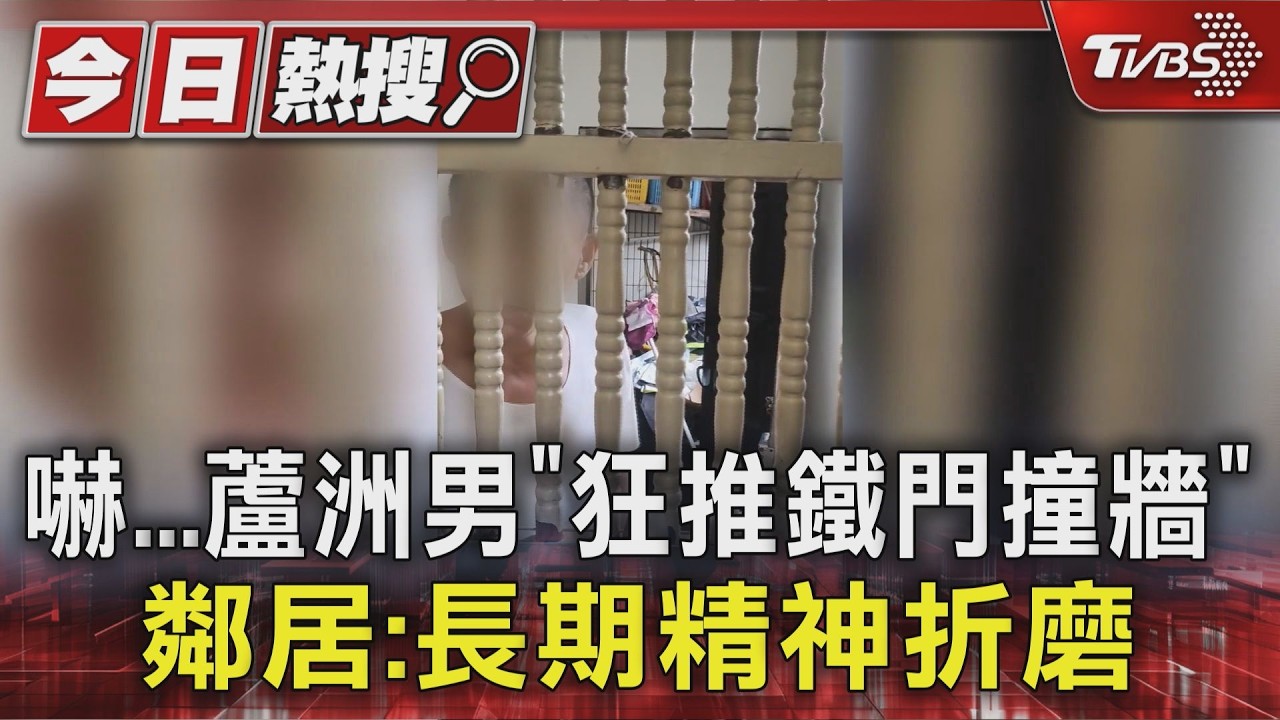 影音/公寓鄰居「半夜狂敲門」還潑水丟鐵釘 住戶嘆:長期精神折磨