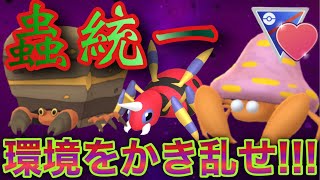 【ポケモンGO】蟲蟲蟲!!!害悪害虫で環境破壊？
