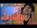 LA ILLAHA ILLAL ALLAH HAMD MUHAMMAD JAHANZAIB QADRI OFFICIAL HD VIDEO HI TECH ISLAMIC