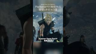 待望のPS5®︎タイトルをご紹介🎮  #ps5