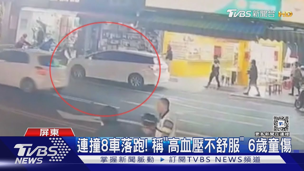 連撞8車落跑!稱「高血壓不舒服」 6歲童傷