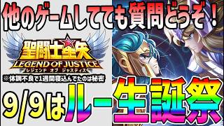 【 #聖闘士星矢レジェンドオブジャスティス  】 #226 1週間遅れの生誕祭！お祝いコメントくれ！　【ネタバレあり】ドラクエ1＆2初見実況