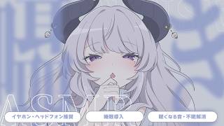 【ASMR雑談】音質チェックなのですぐ終わります Ear Massage, Sleep & Tingles, Whispering 【VTuber/#如月せり】