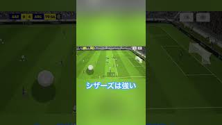 efootball シザーズ #efootball  #ドリブル