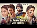Aa Ammayi Gurinchi Meeku Cheppali Full Movie Sudhir Babu Kirthi Shetty