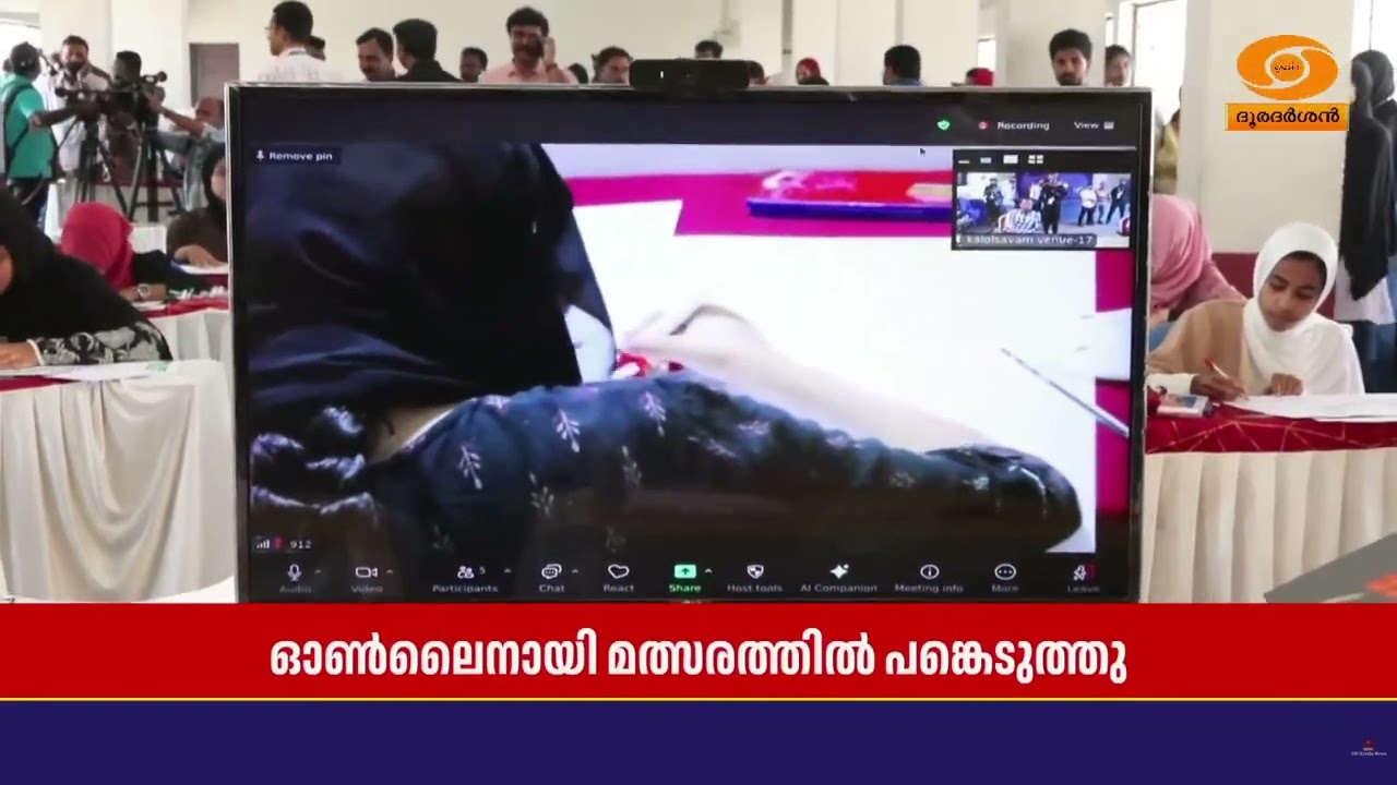 കലോത്സവത്തിൽ ആദ്യമായി ഓൺലൈനായി മത്സരത്തിൽ പങ്കെടു?