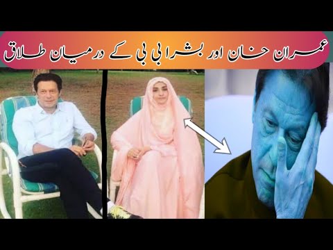 Imran Khan Reham Khan| Boshira bb and Imran Khan|Talaaq belong with Imran Khan sister