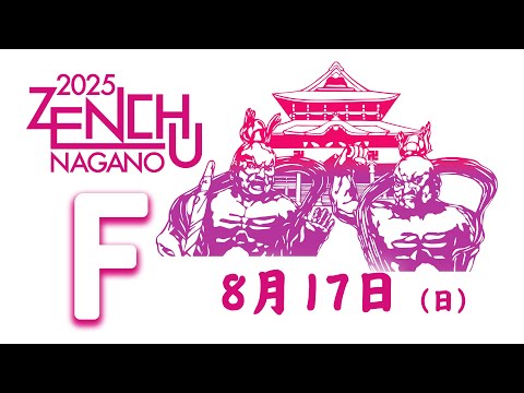 子ども学科 【8月17日配信！】Fコート 第33回全国中学生空手道選手権大会