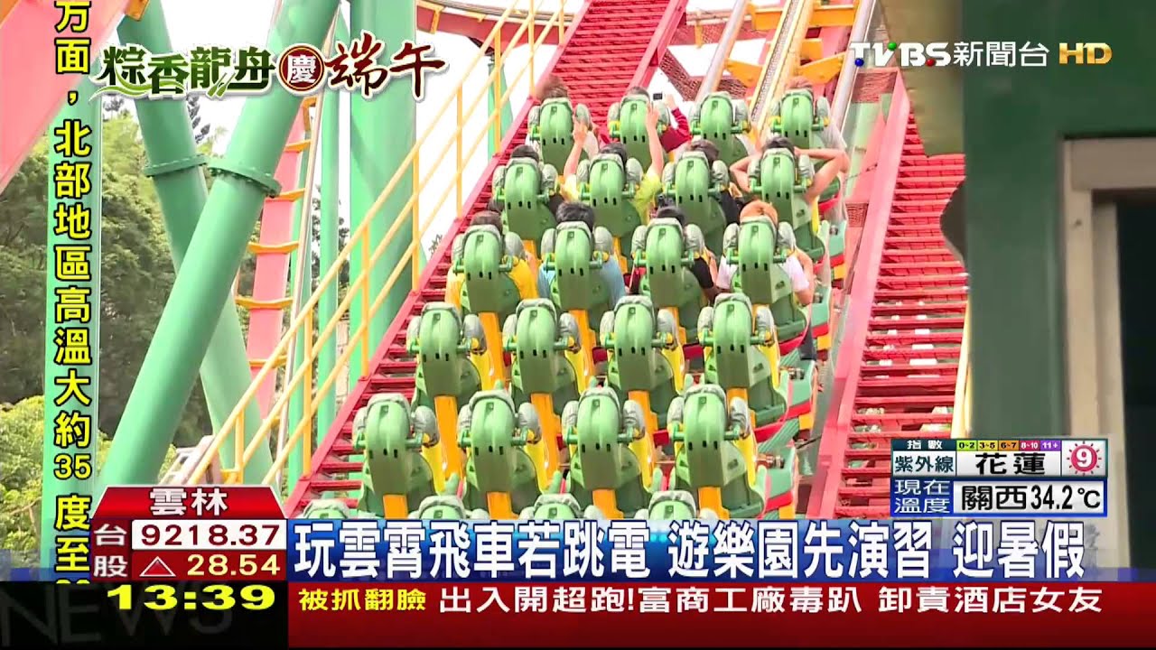 玩雲霄飛車若跳電！遊樂園先演習　迎暑假