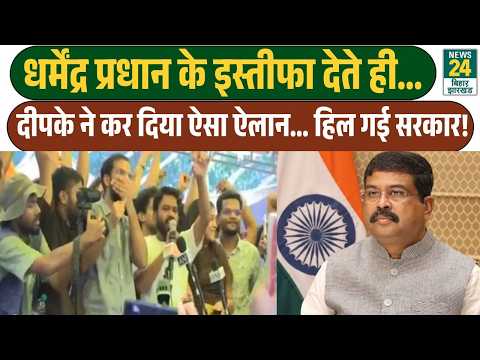 Dharmendra Pradhan Resignation : Abhijeet Dipke का ऐलान हिल गई सरकार! | Jantar Mantar | CJP Protest