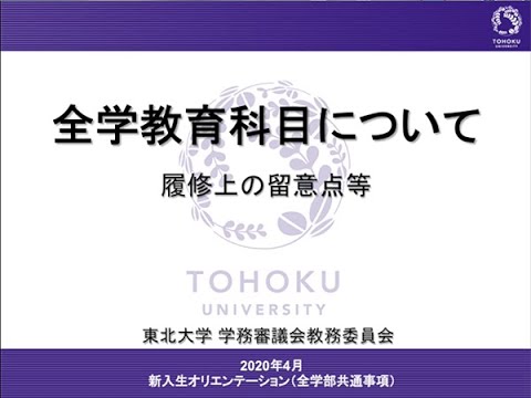 全学オリエンテーション