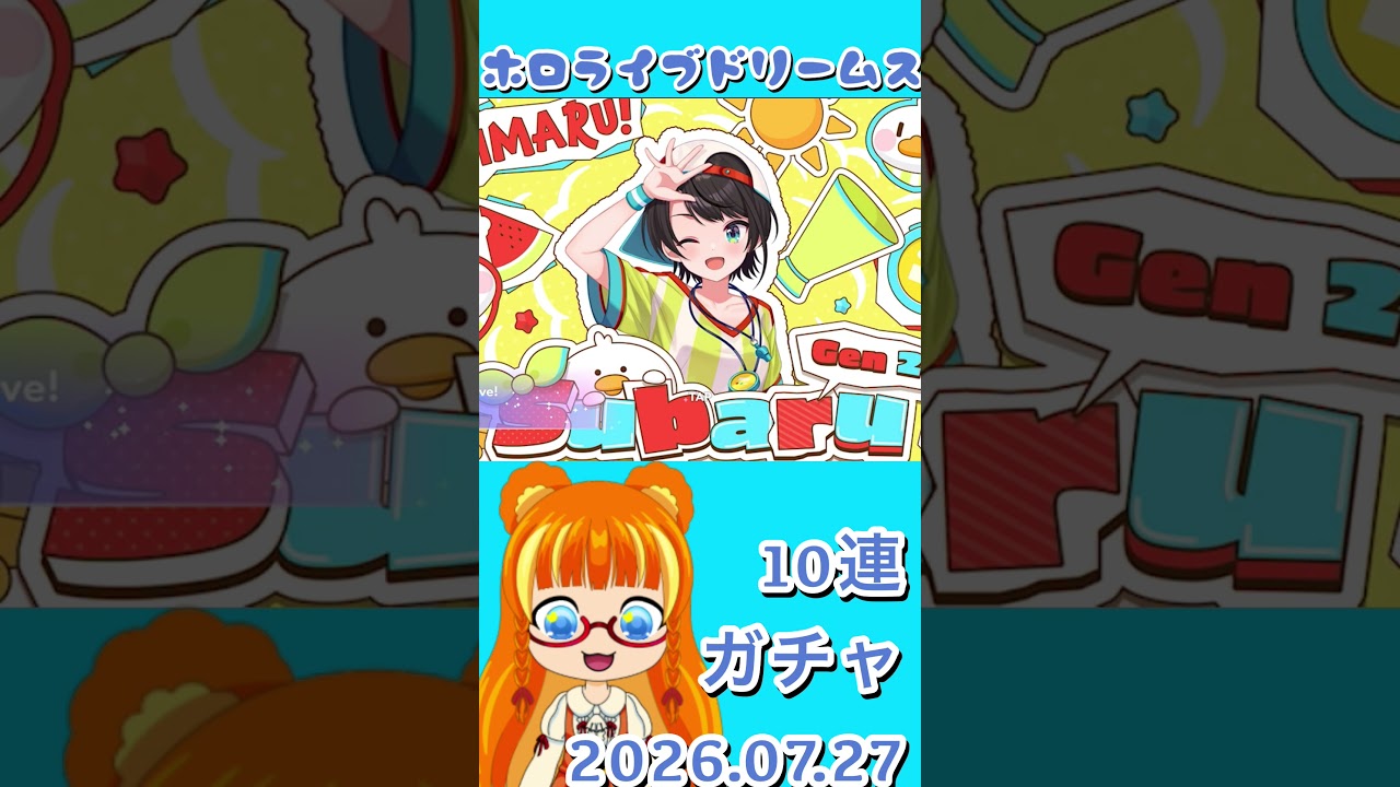 7月27日ホロドリ10連ガチャ