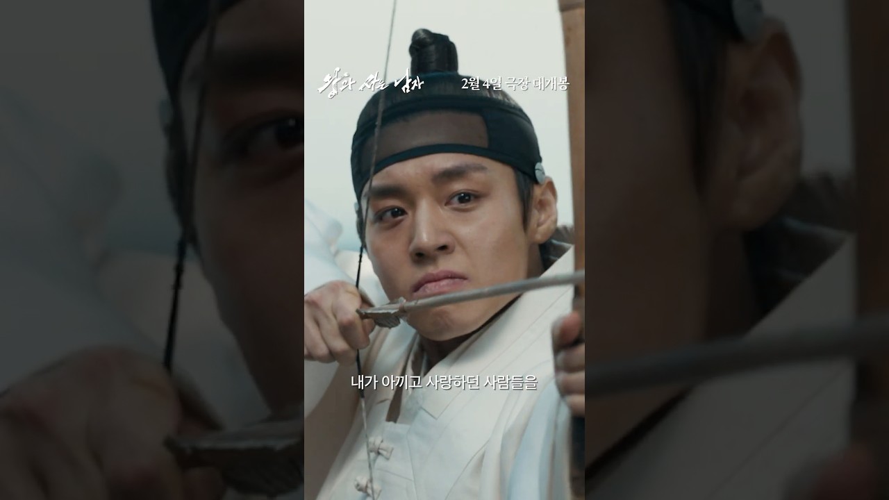 [왕과 사는 남자] 공식 예고편