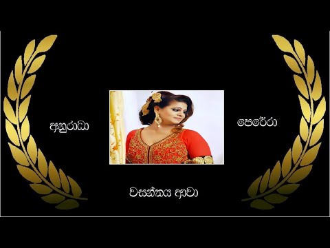 Anuradha Perera ~ Wasanthaya Awa