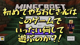 初めましてマインクラフト！配信