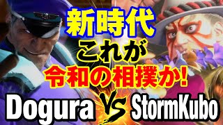スト6　どぐら（ベガ）vs ストーム久保（E.本田） 新時代 これが令和の相撲か　Dogura(M.BISON) vs StormKubo(E.HONDA) SF6