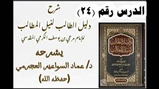 صورة شرح دليل الطالب (25) د. عماد السواعير