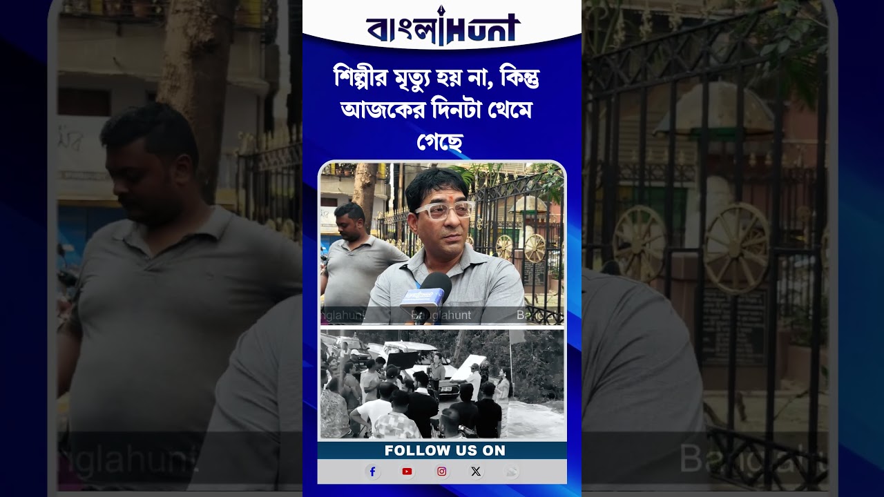 শিল্পীর কখনও মৃত্যু হয় না, রাহুলের মৃত্যুতে শোকস্তব্ধ সহ অভিনেতা