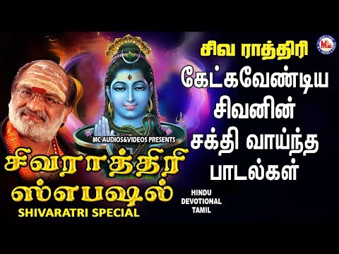 Maha Shivaratri 2020 |  Lord Shivan Padalgal | Sivan Bhakti Padagal |Tamil Devotional Songs