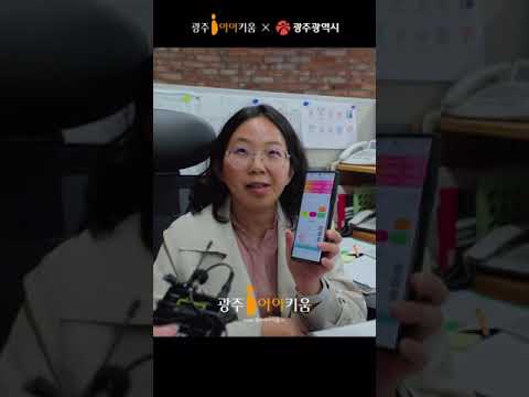 광주아이키움은 어떤 곳인가요? 썸네일